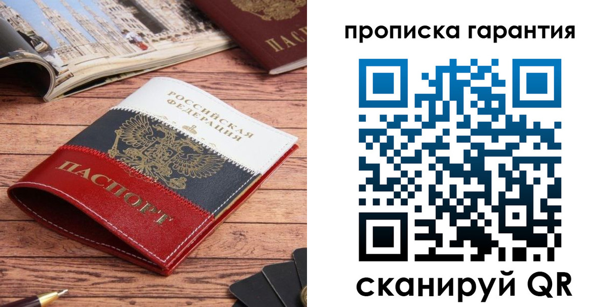 прописка в квартире в Аксае