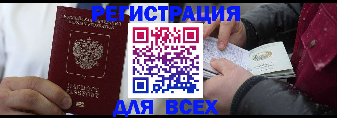 прописка для школы в Аксае