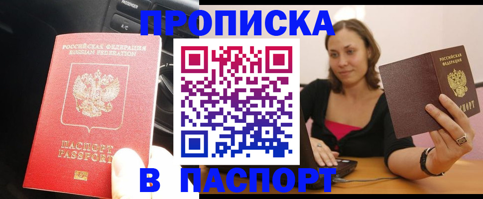 временная регистрация в Аксае