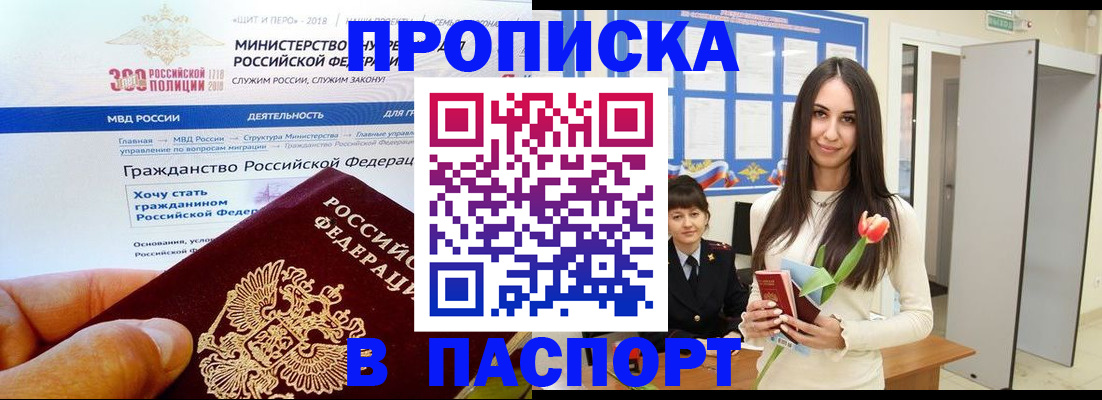 прописка для военкомата в Аксае