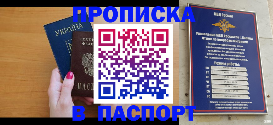 прописка для кредита в Аксае